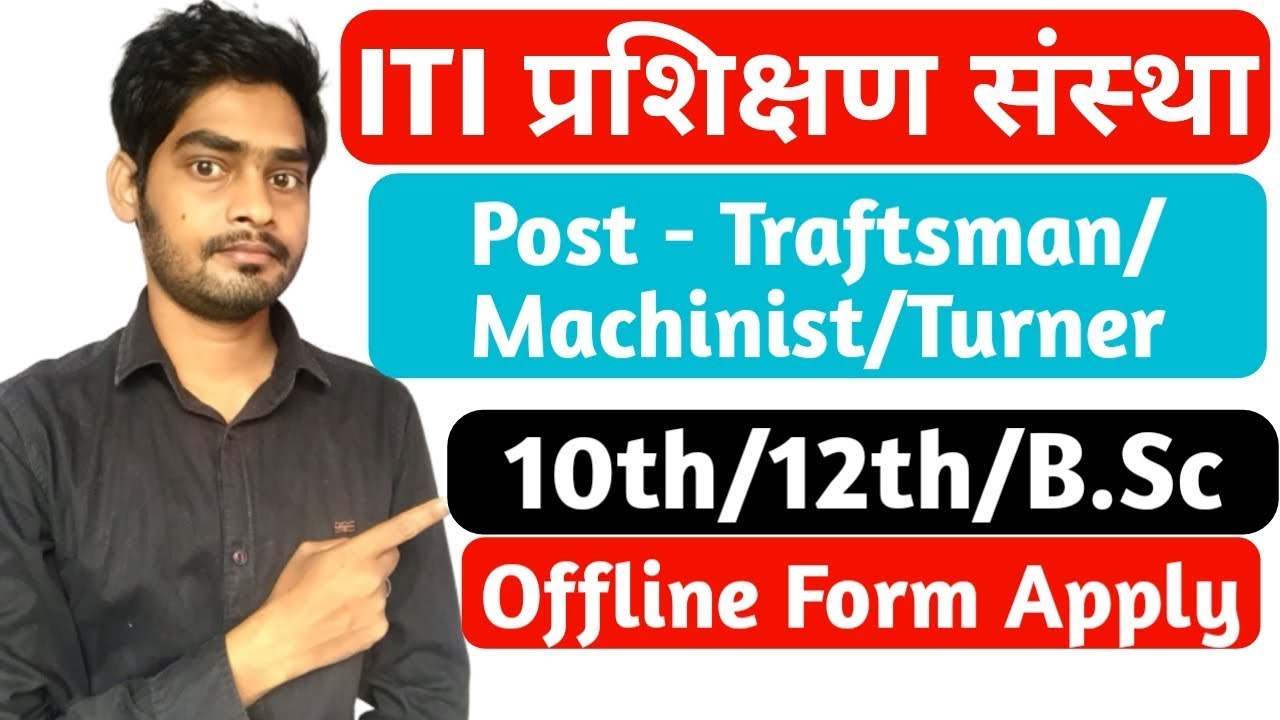 आईटीआई दुर्ग भर्ती 2019 | ITI durg recruitment 2019 | 10th/12th/B.sc | by gyan4u gyanendra