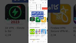 افتح اي موقع محجوب من خلال هاد التطبيق screenshot 2