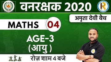 vanrakshak bharti 2020 || forest guard bharti 2020 || Maths  || By Vipul Sir || Age-3