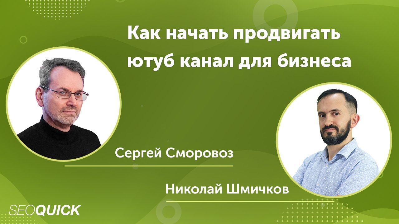 Как начать продвигать ютуб канал для бизнеса