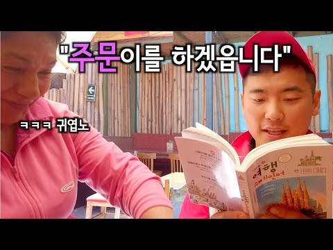 스페인어 책으로만 여행할 수 있을까?