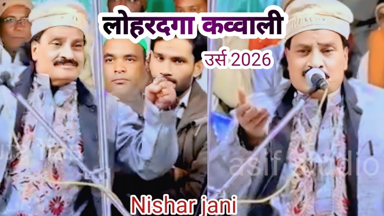 लोहरदगा कव्वाली उर्स 2026 ✓ Nishar jani qawwal ✓ Asif Studio 