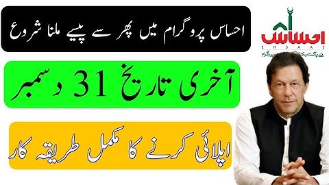 How to Aplly For Ahsaas Programme / Ahsaas Programme New Update_How to Get 12000 rupees For Ahsaas