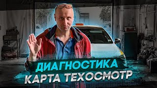 Техосмотр, диагностическая карта, откозуп берет! ✅✅✅  #89997722002