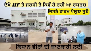 ਜੇ ਤੁਸੀਂ ਗਾਵਾਂ ਦੀ ਨਸਲ ਸੁਧਾਰ ਕਰਨਾ ਚਾਹੁੰਦੇ ਹੋ ਤਾਂ ਇਸ ਤਕਨੀਕ ਦੀ ਜਾਣਕਾਰੀ ਹੋਣਾ ਲਾਜ਼ਮੀ ਆਂ