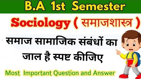 समाज सामाजिक संबंधों का जाल है स्पष्ट कीजिए,BA 1st Semester Sociology important question,paperhacker