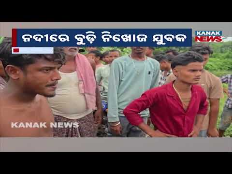 Reporter Live: Massive Tragedy: Youth Missing After River Accident in Mayurbhanj, Friends Escape
