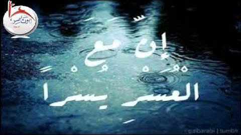 السورة التى اذا قراتها وانت مهموم اتاك الفرج كفلق الصبح