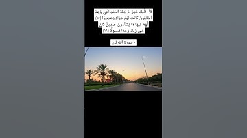 ما تيسر من سورة الفرقان بصوت القارئ مشاري راشد العفاسي
