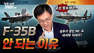 KF-21 NAVY 경제성 분석은 이미 끝났다..! UAE와 공동개발할 국산 수송기 MC-X 탄생비화까지ㅣ전 KAI 전투기 엔지니어 조종래 상무 마지막편