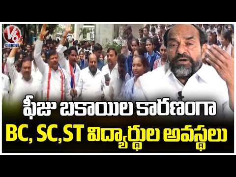 Plight of BC, SC, ST Students Amid Mounting Fee Arrears :MP R  Krishnaiah Raises Concern | V6 News - V6NEWSTELUGU