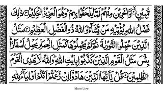 Surah Jumuah (Juma) | Full with Arabic Text | Relaxing Recitation | Ridjaal Ahmed