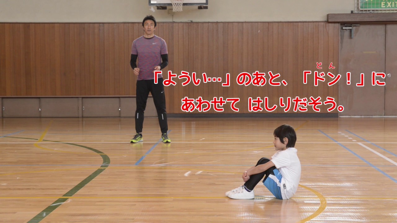 小学一年生 17年5月号 かけっこレッスン ２ Youtube