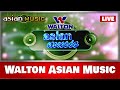 Capture de la vidéo Rizia Parvin || Walton Asian Music Live