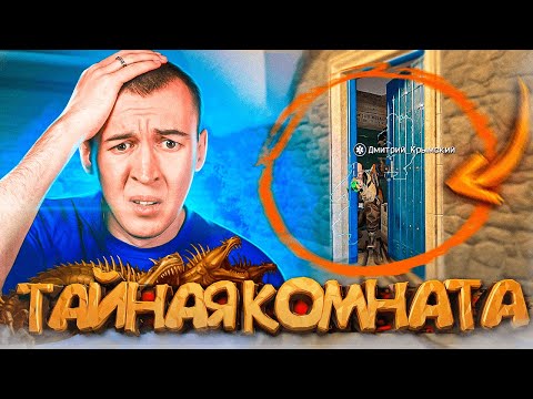 Видео: ЗАЛЕЗ в ТАЙНУЮ КОМНАТУ в WARFACE [БАГИ и ФИШКИ №26]