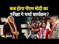 Pariksha Pe Charcha 2026: कब होगा पीएम मोदी का कार्यक्रम? कब और कहाँ देखें PM मोदी का लाइव शो?