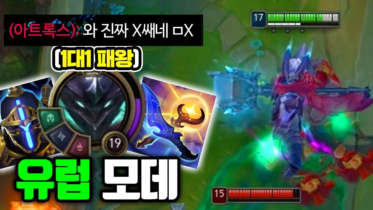 한 천재가 발명한 유럽 모데카이저 ㅎㄷㄷ [테스터훈 마이너스]