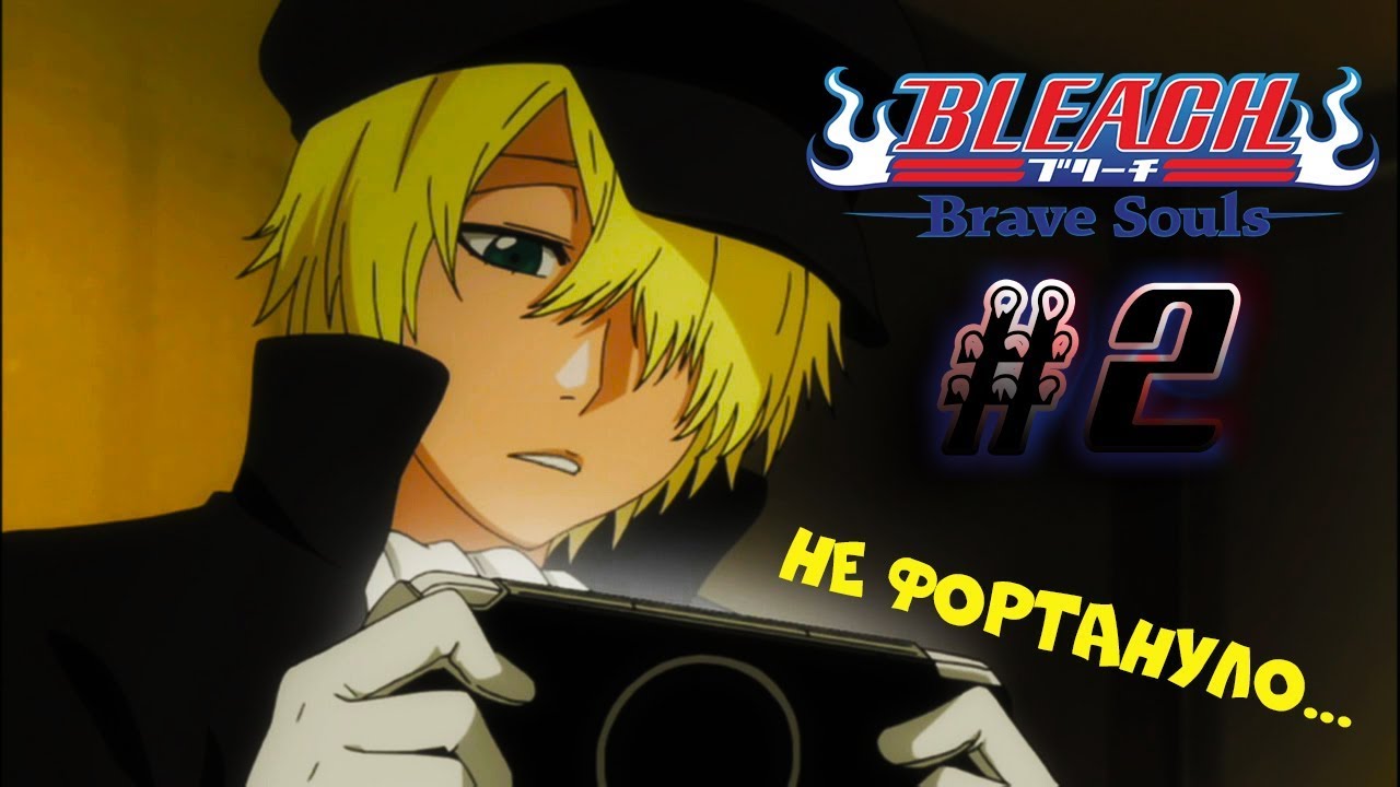 Bleach Brave Souls BBS #2 Brave Selection Не фортить... + Аксессори