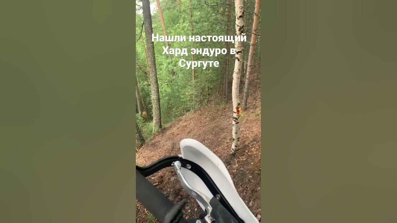 Эндуро Сургут