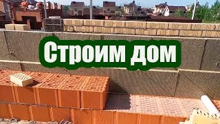 СТРОИМ ДОМ ИЗ ПОРИЗОВАННЫХ БЛОКОВ С ОБЛИЦОВКОЙ ИЗ КИРПИЧА СТРОИМ ДОМ ИЗ ПОРИЗОВАННЫХ БЛОКОВ С ОБЛИЦОВКОЙ ИЗ КИРПИЧА