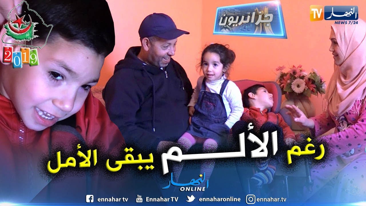 جزائريون: طفلك المعاق.. لا يعني عدم الحلم بأمومة جديدة
