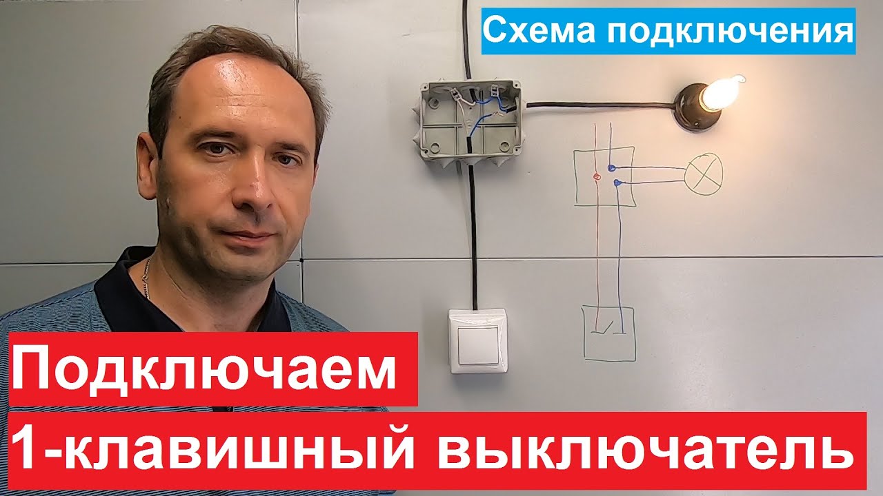 схема подключения розетки и выключателя