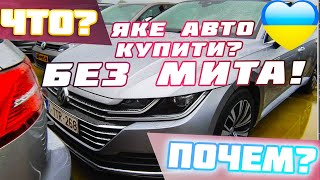 🔥Авто з Нідерландів без МИТА!🤩Огляд цін🔥на 🚗 #Автопригон #Пригінавтомобілів🚗 під ключ🔑 з Європи🇪🇺