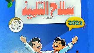 منهج لغة عربية للصف السادس الابتدائي الترم الثاني ٢٠٢٣