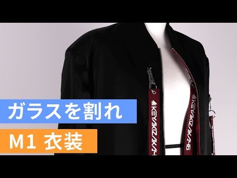 ガラスを割れ の欅坂46コスプレ衣装 Youtube