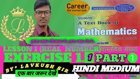 student friends maths k c Sinha maths   exercise 1.1 PART-1 CLASS  10(X)  DIRECTOR BY---LAVKUSH SIR