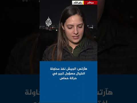 هآرتس: الجيش نفذ محاولة اغتيال استهدفت مسؤولا كبيرا في لواء رفح بحركة حماس
