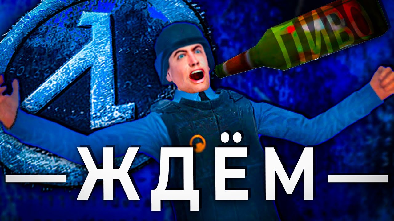 В ОЖИДАНИИ HL3 - Blue Shift Remake