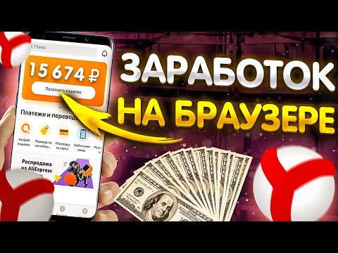 Топ 3 расширения для заработка в браузере