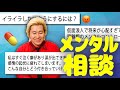 【メンタル】怒りの感情をコントロールするには？【カズレーザーコメント返し】