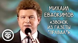Михаил Евдокимов - музыкальная пародия 