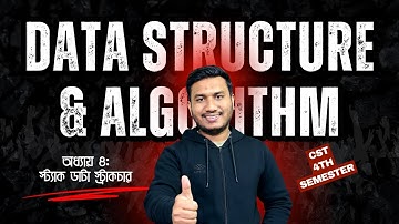 ডাটা স্ট্রাকচার অ্যান্ড অ্যালগরিদম অধ্যায় ৪: স্ট্যাক ডাটা স্ট্রাকচার (Stack) | Polytechnic live