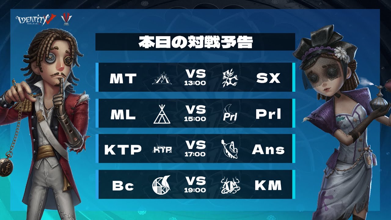 4 第5人格 IdentityV 第五人格部門 – 2024年4月チームグッズ販売のお知らせ