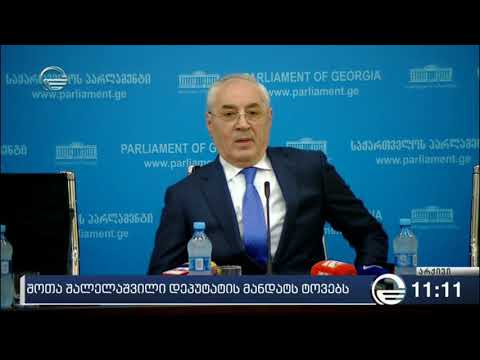 შოთა შალელაშვილი დეპუტატის მანდატს ტოვებს