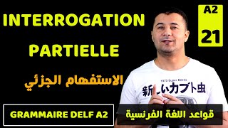 (54) شرح أنواع واستخدام كلمات الاستفهام الجزئي في اللغة الفرنسية L'interrogation partielle