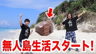 【拠点探し】100均ダイソーのものだけで無人島に家作ってみた #1