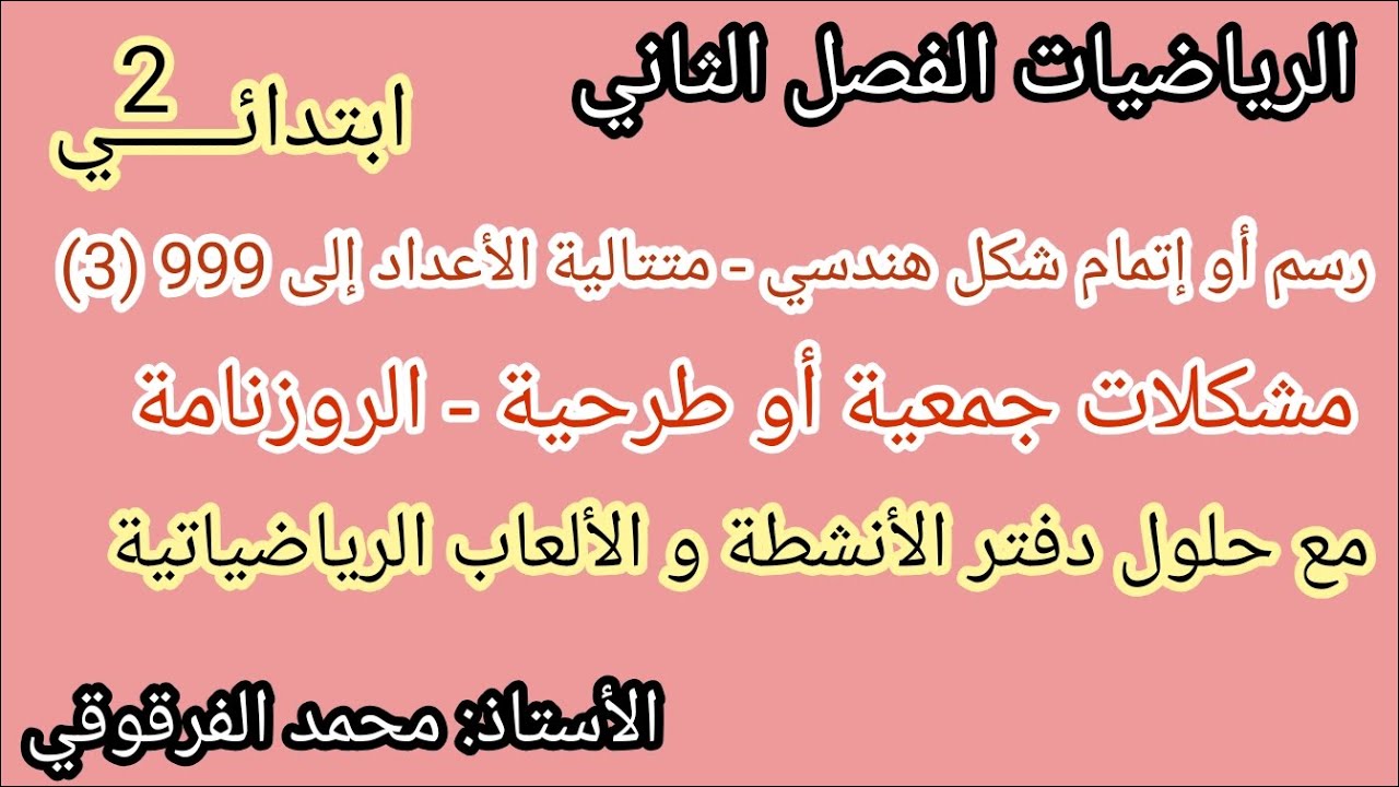 الرياضيات الفصل 2: متتالية الأعداد إلى 999 (3) مشكلات جمعية أو طرحية الروزنامة مع حلول دفتر الأنشطة