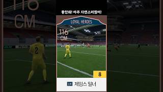 너무 어이없게 자연스러운 헤더 #fc온라인 #피파온라인4 #헤더