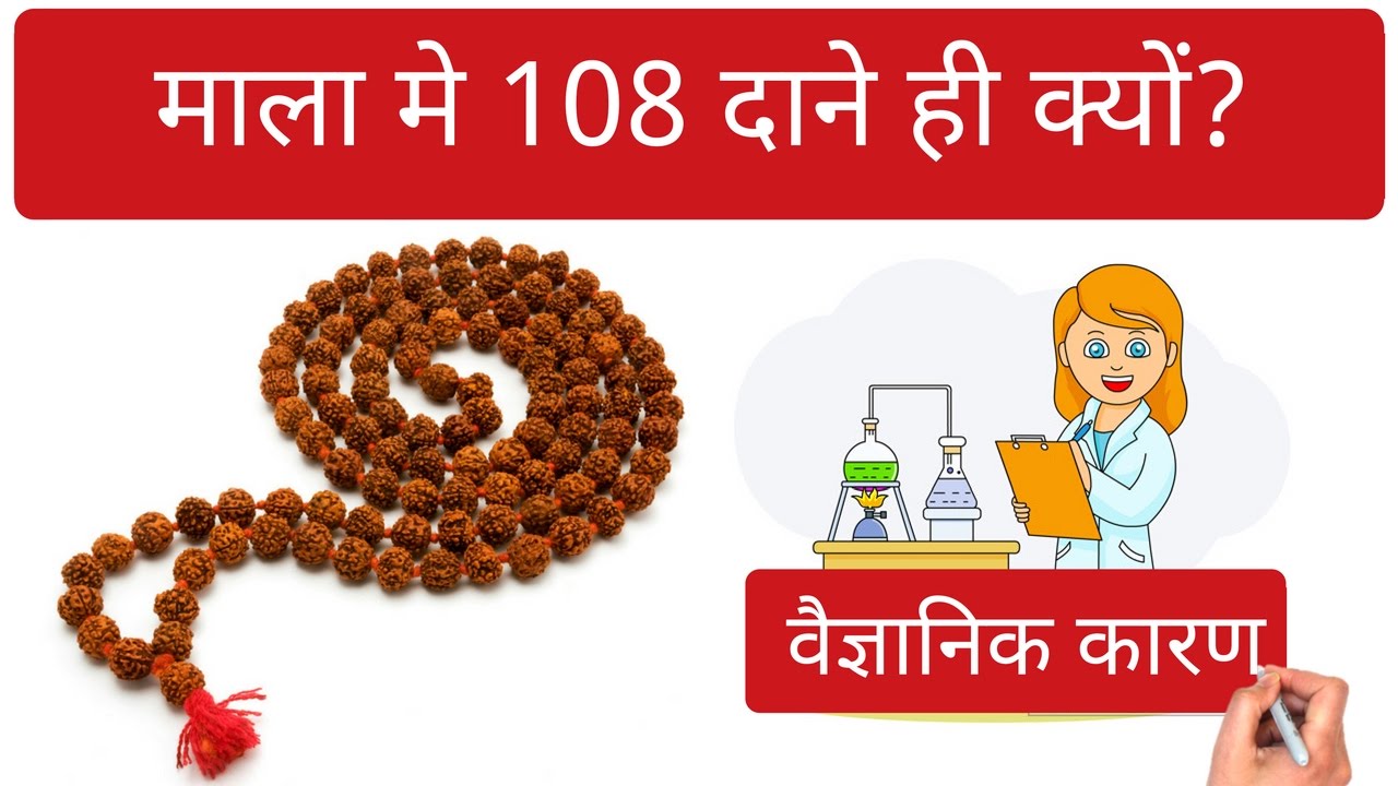 are 108