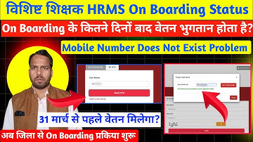 HRMS On Boarding के कितने दिनों बाद वेतन भुगतान?Mobile number Does Not Exis। Status kaise check kare
