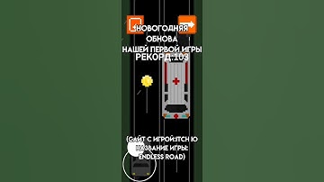 Обнова нашей первой игры! #gamedev #games #unity #геймдев #игры #разработкаигры #юнити #игра