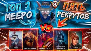 :  10  Meepo vs  !      ...
