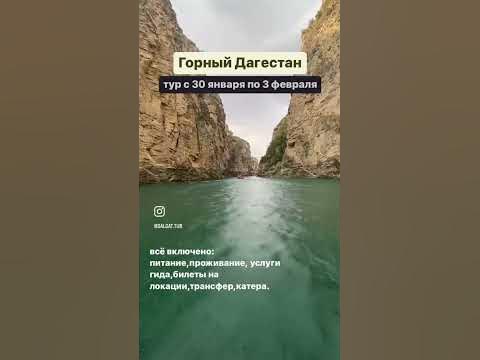 Незабываемый 5-ти дневный тур по горному Дагестану с туристической ...