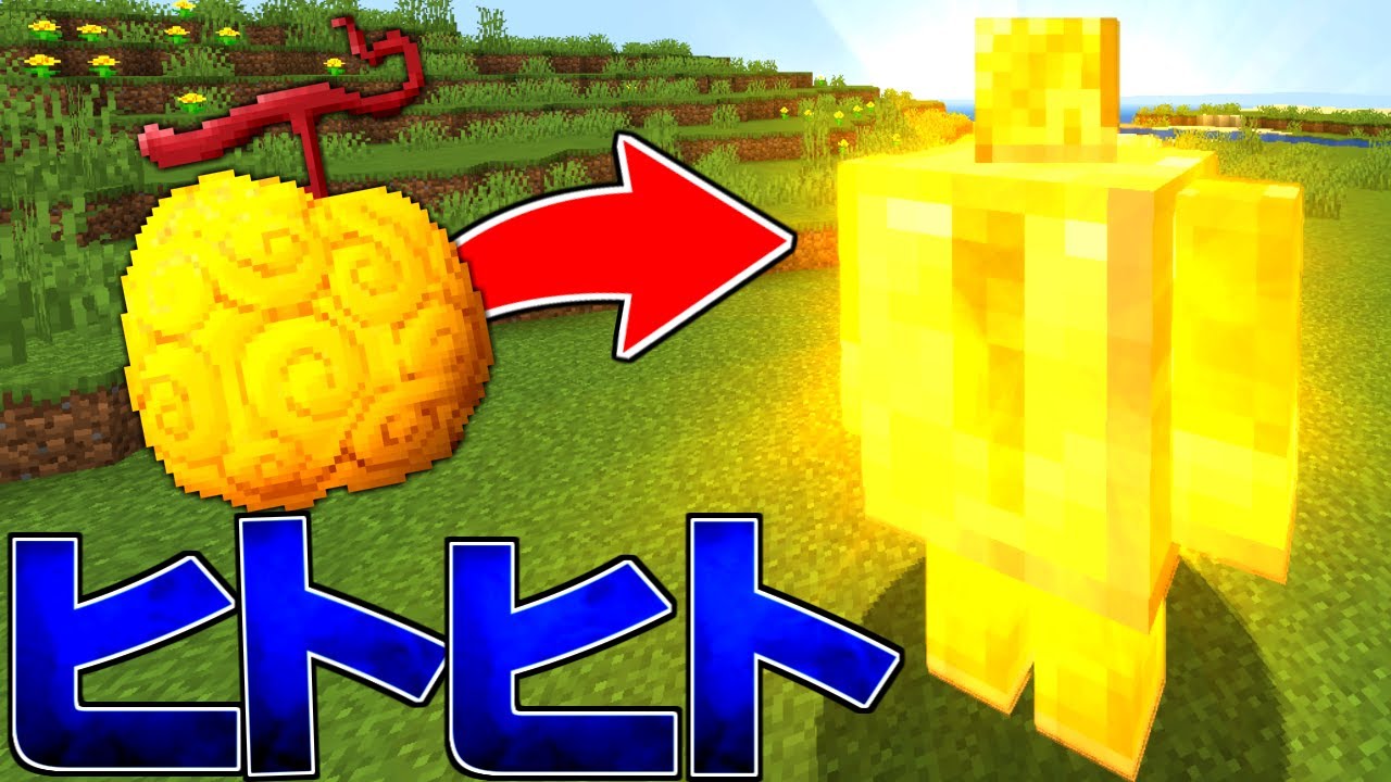 ヒトヒトの実モデル大仏の能力とは キングクラフト 2 まいくら マインクラフト Youtube