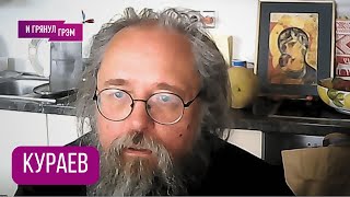 картинка: КУРАЕВ: чего не смог вынести Патриарх Кирилл, Кеосаян, Дом-2, Ницше, отец Мень. БОЛЬШОЕ ИНТЕРВЬЮ