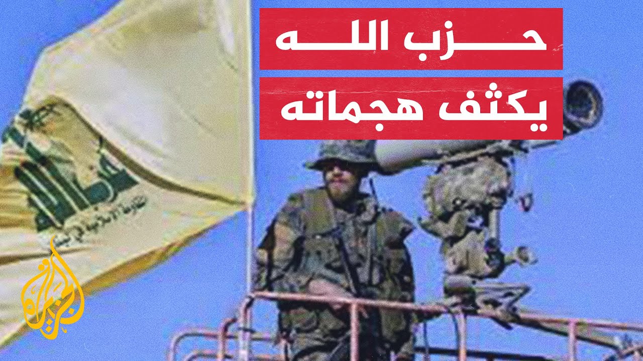 فيديو يجمع لحظات استهداف حزب الله مواقع إسرائيلية شمال فلسطين